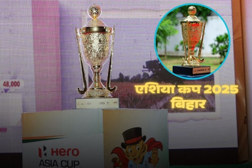 एशिया कप हॉकी टूर्नामेंट : पाकिस्तान की भागीदारी पर असमंजस की स्थिति